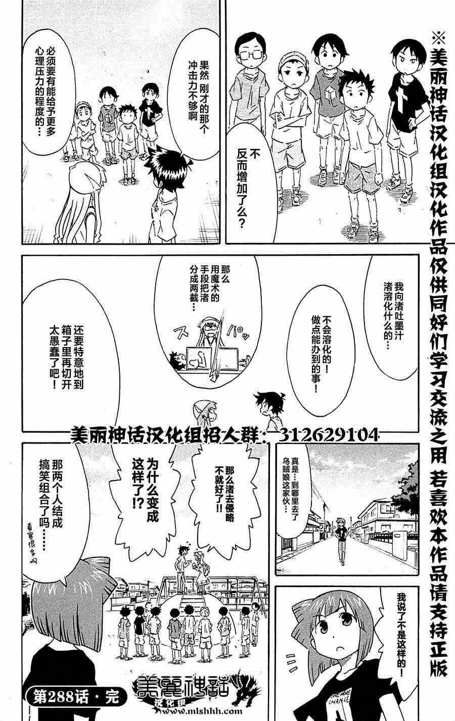 《侵略！乌贼娘》漫画最新章节第288话免费下拉式在线观看章节第【8】张图片