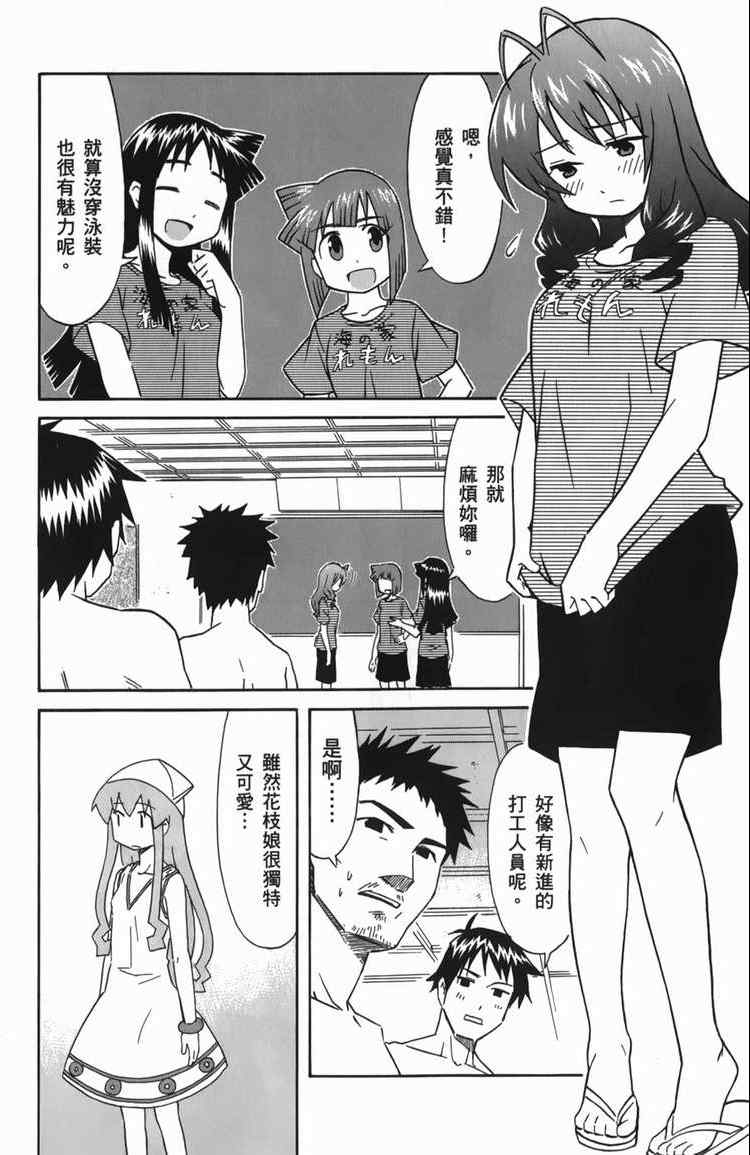 《侵略！乌贼娘》漫画最新章节第6卷免费下拉式在线观看章节第【100】张图片