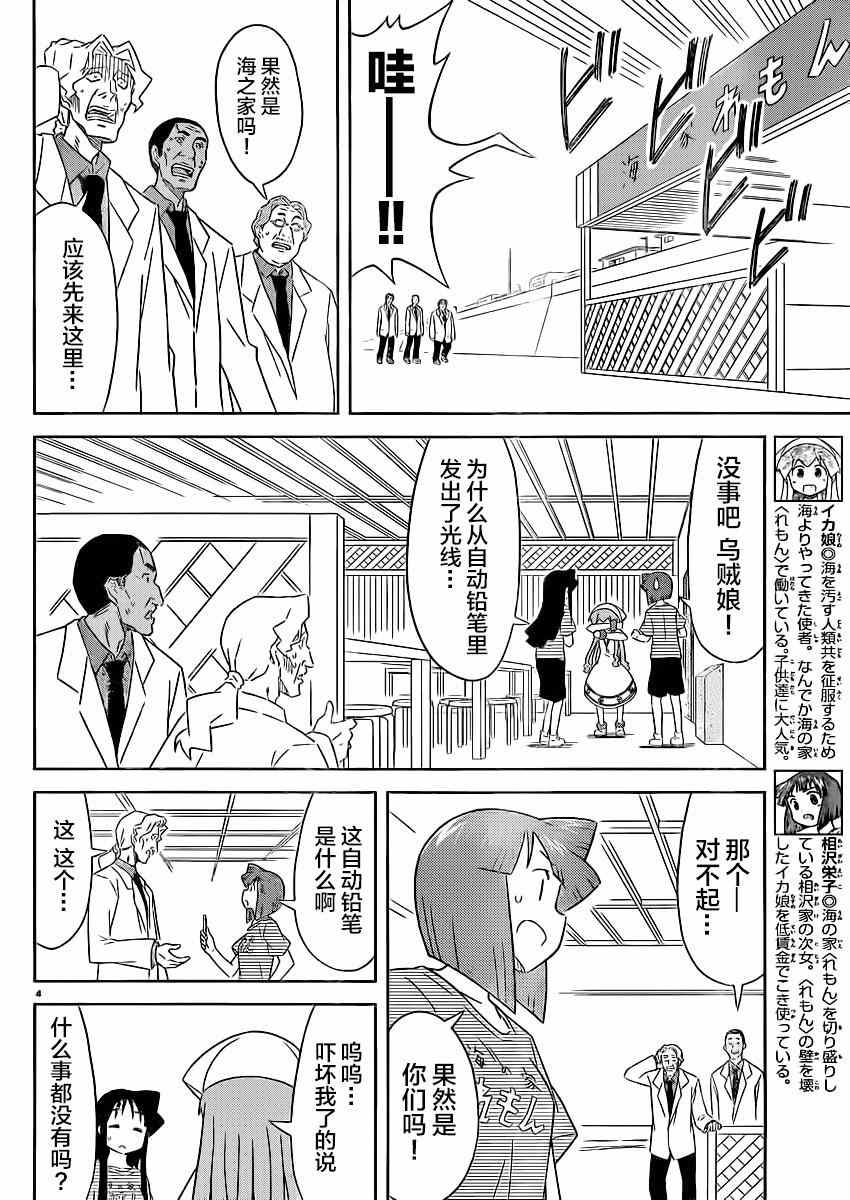 《侵略！乌贼娘》漫画最新章节第366话免费下拉式在线观看章节第【4】张图片