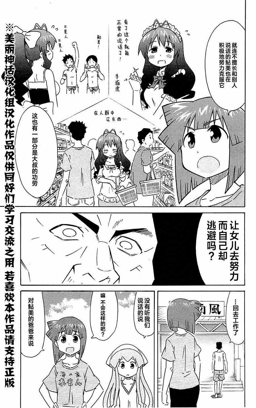 《侵略！乌贼娘》漫画最新章节第295话免费下拉式在线观看章节第【7】张图片