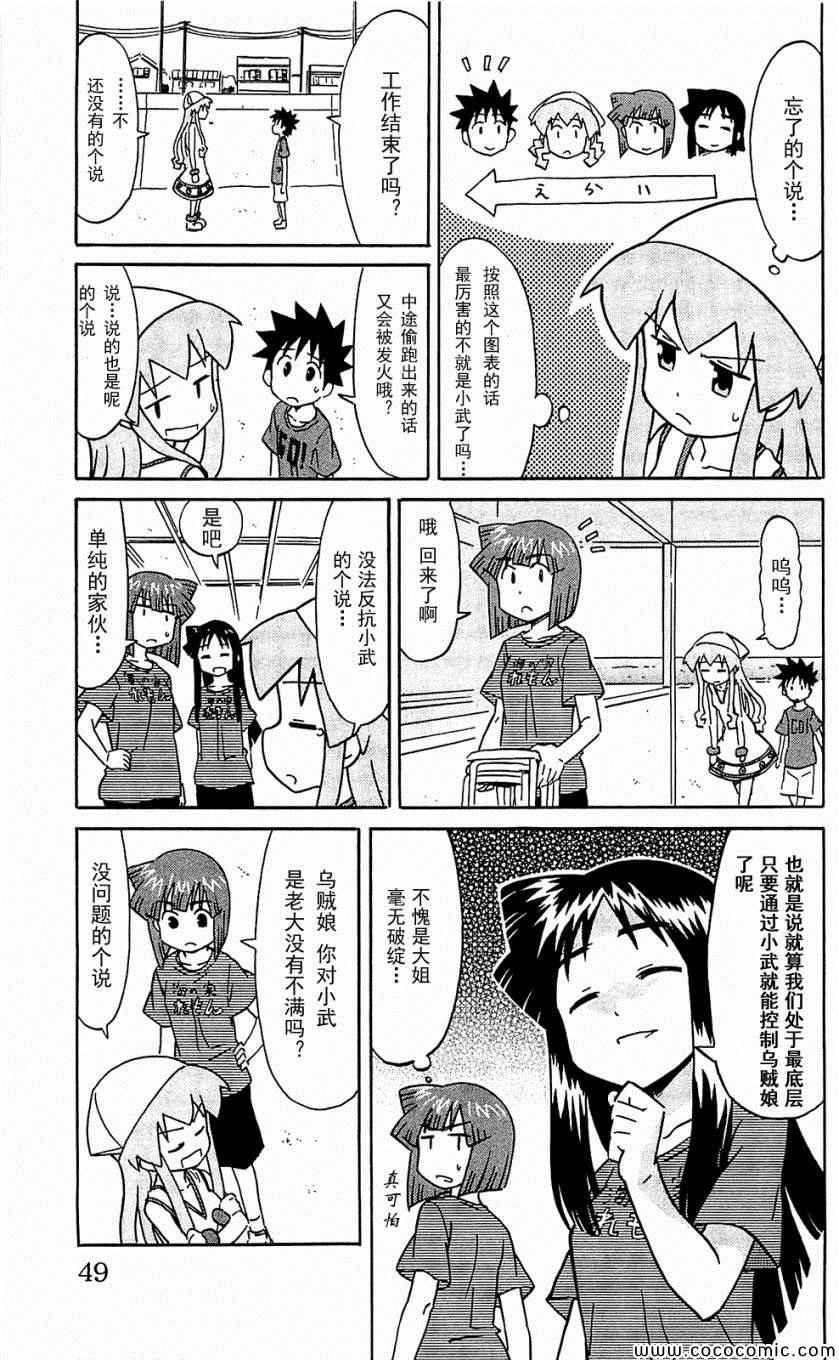 《侵略！乌贼娘》漫画最新章节第153-171话免费下拉式在线观看章节第【53】张图片