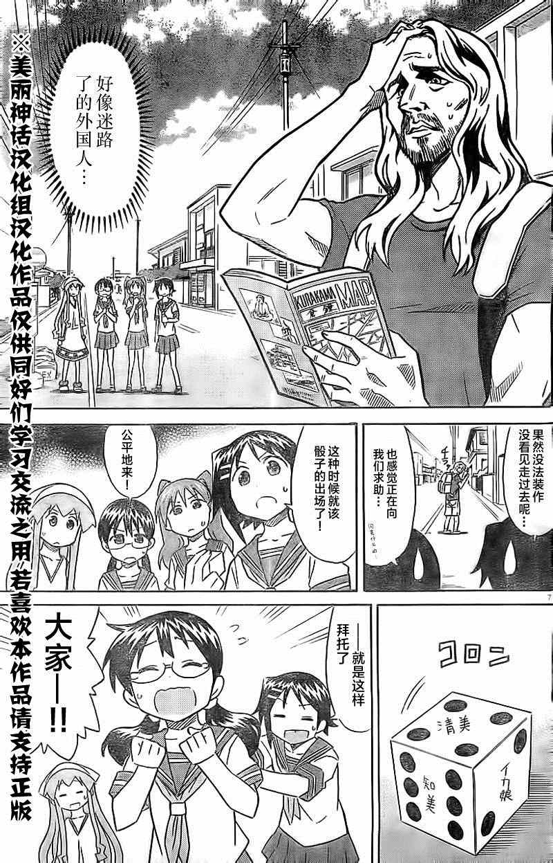 《侵略！乌贼娘》漫画最新章节第305话免费下拉式在线观看章节第【7】张图片