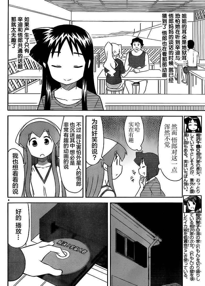 《侵略！乌贼娘》漫画最新章节第389话免费下拉式在线观看章节第【4】张图片