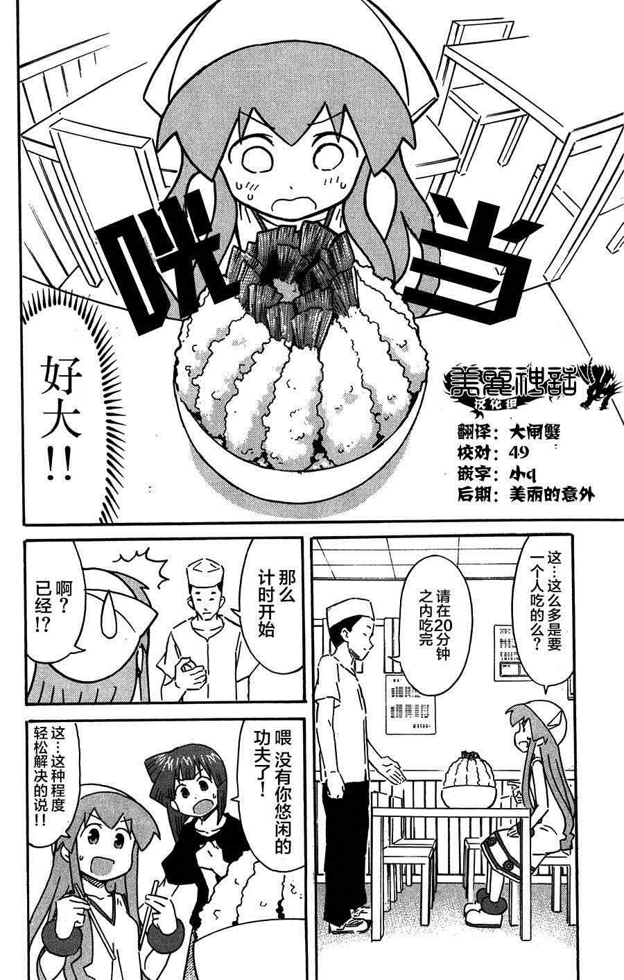 《侵略！乌贼娘》漫画最新章节第254话免费下拉式在线观看章节第【2】张图片