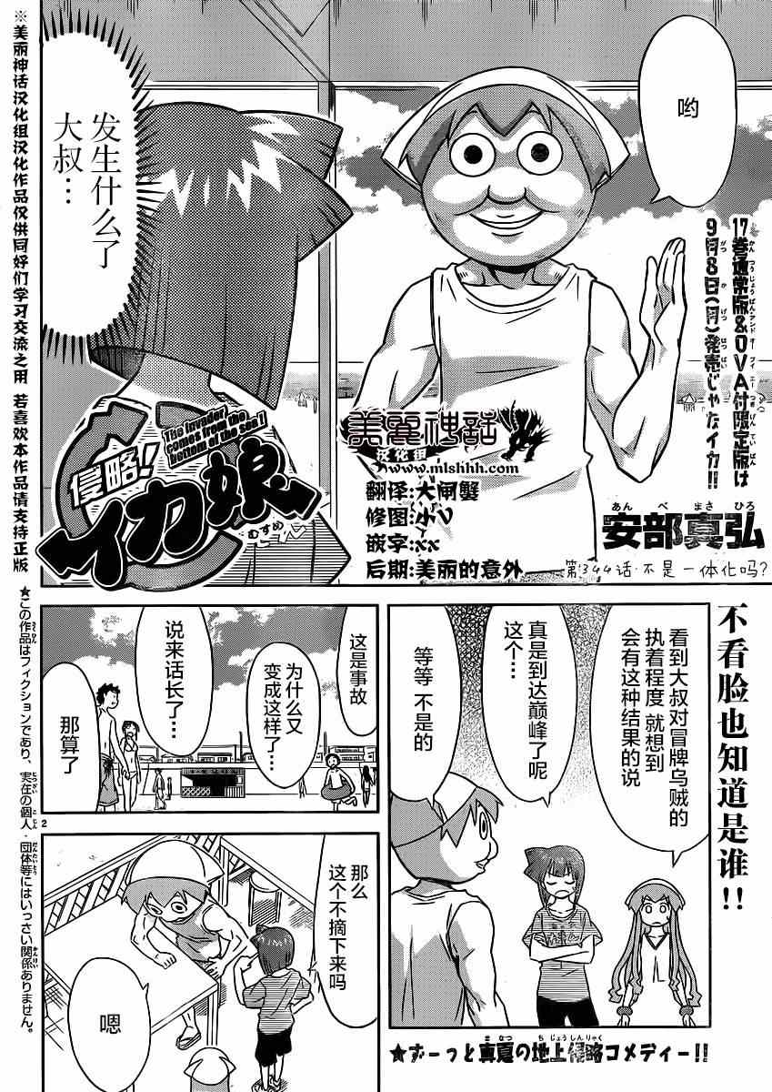 《侵略！乌贼娘》漫画最新章节第344话免费下拉式在线观看章节第【2】张图片