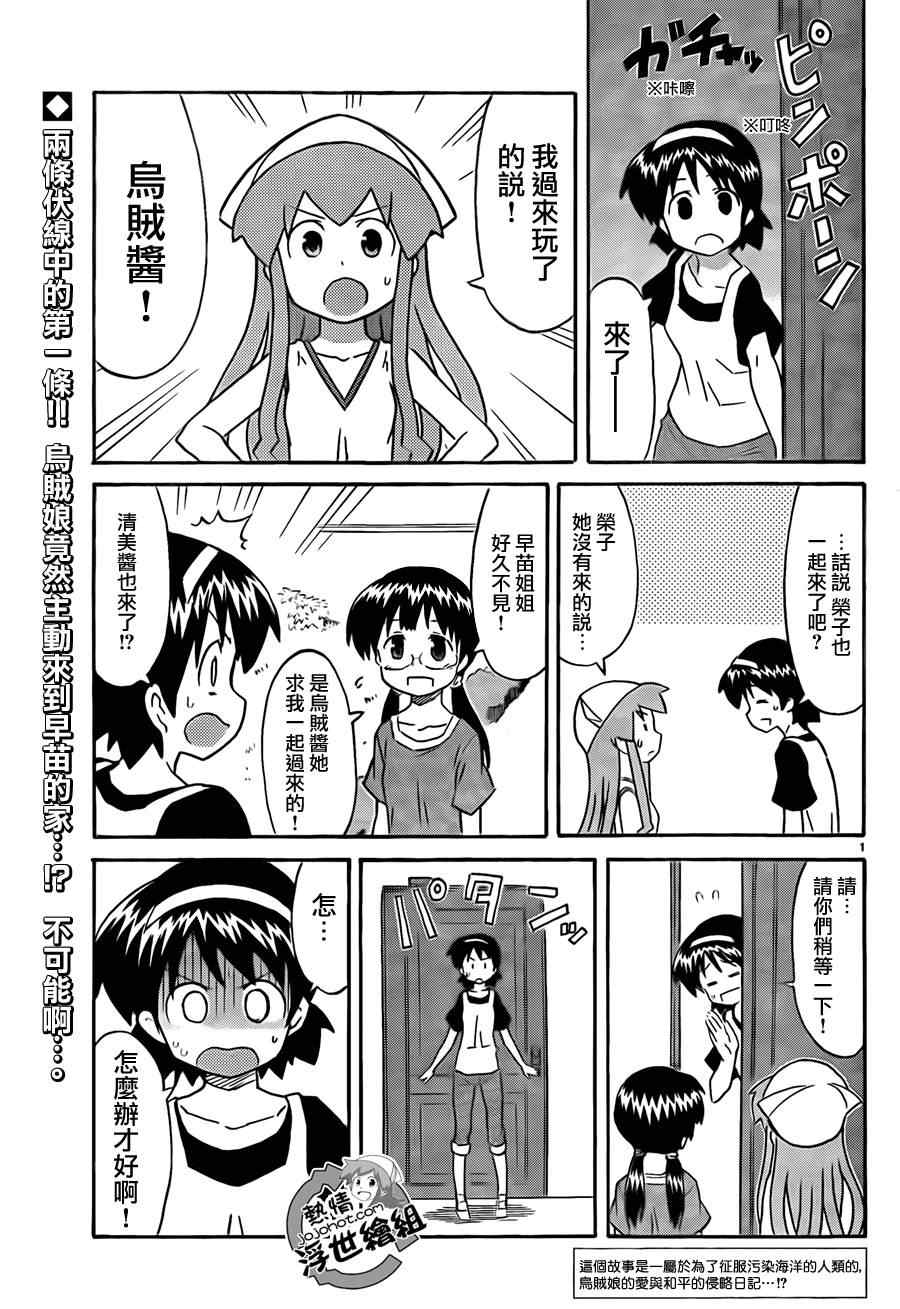 《侵略！乌贼娘》漫画最新章节第204话免费下拉式在线观看章节第【4】张图片