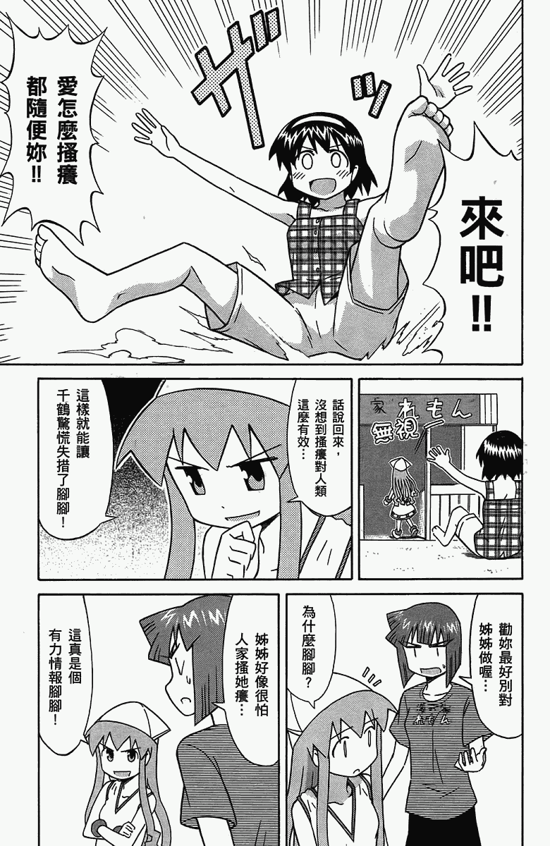 《侵略！乌贼娘》漫画最新章节第5卷免费下拉式在线观看章节第【44】张图片