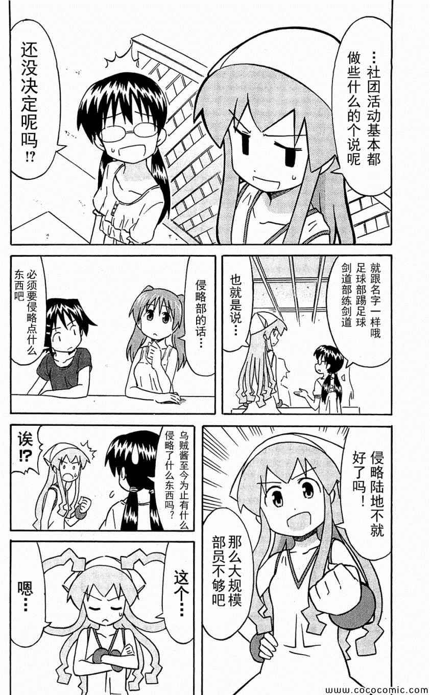 《侵略！乌贼娘》漫画最新章节第153-171话免费下拉式在线观看章节第【112】张图片