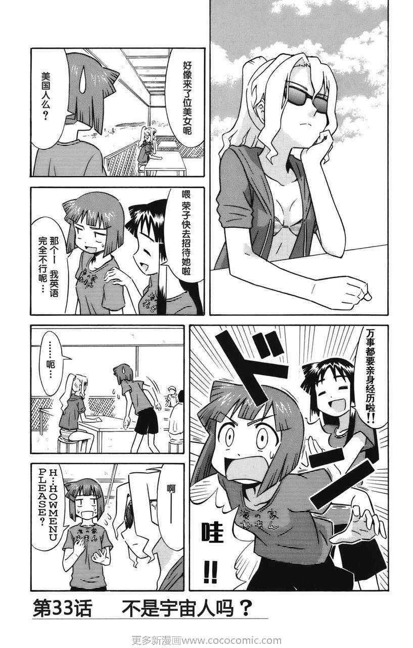 《侵略！乌贼娘》漫画最新章节第2卷免费下拉式在线观看章节第【113】张图片