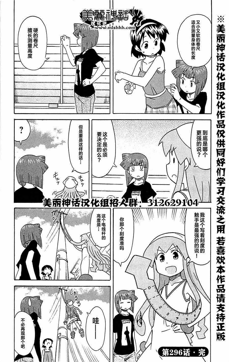 《侵略！乌贼娘》漫画最新章节第296话免费下拉式在线观看章节第【8】张图片