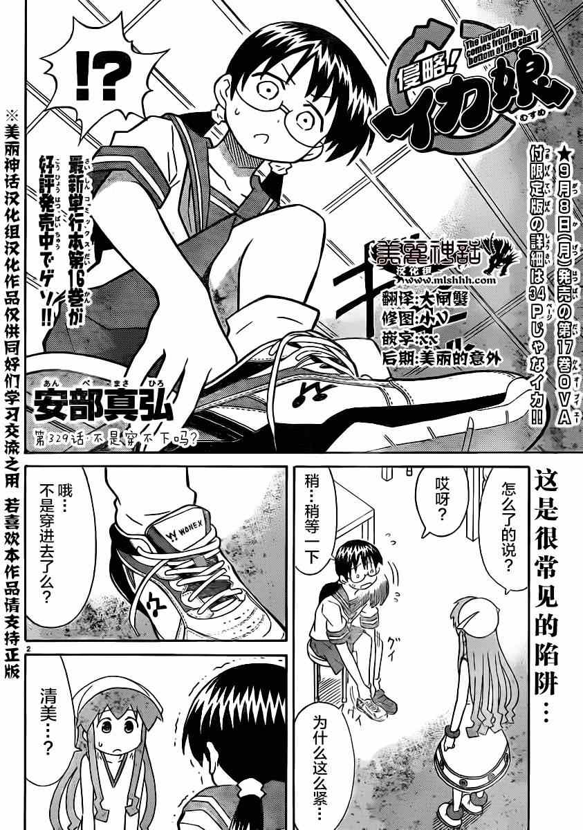 《侵略！乌贼娘》漫画最新章节第329话免费下拉式在线观看章节第【2】张图片