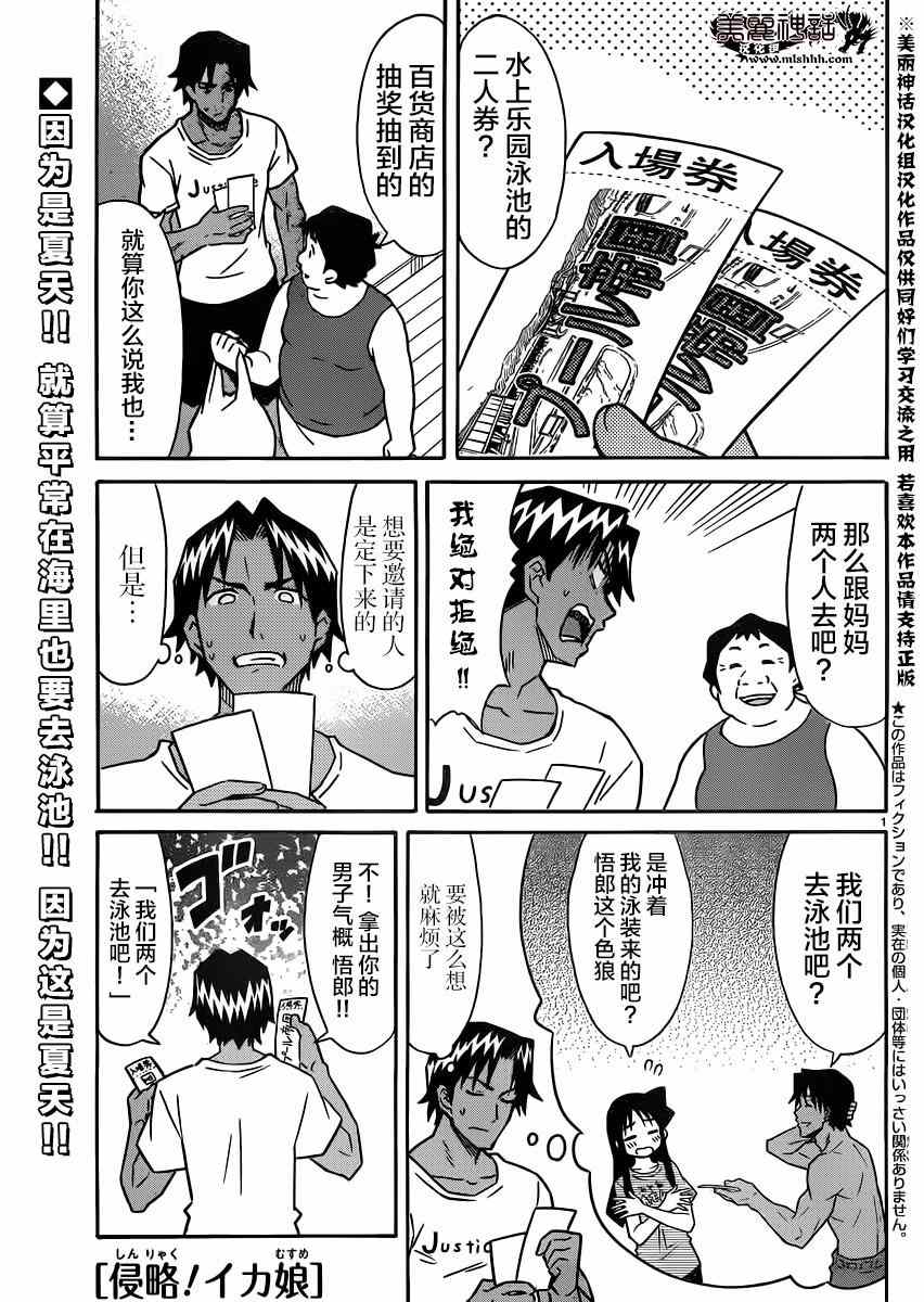 《侵略！乌贼娘》漫画最新章节第339话免费下拉式在线观看章节第【1】张图片