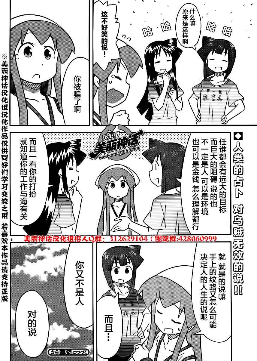 《侵略！乌贼娘》漫画最新章节第390话免费下拉式在线观看章节第【8】张图片