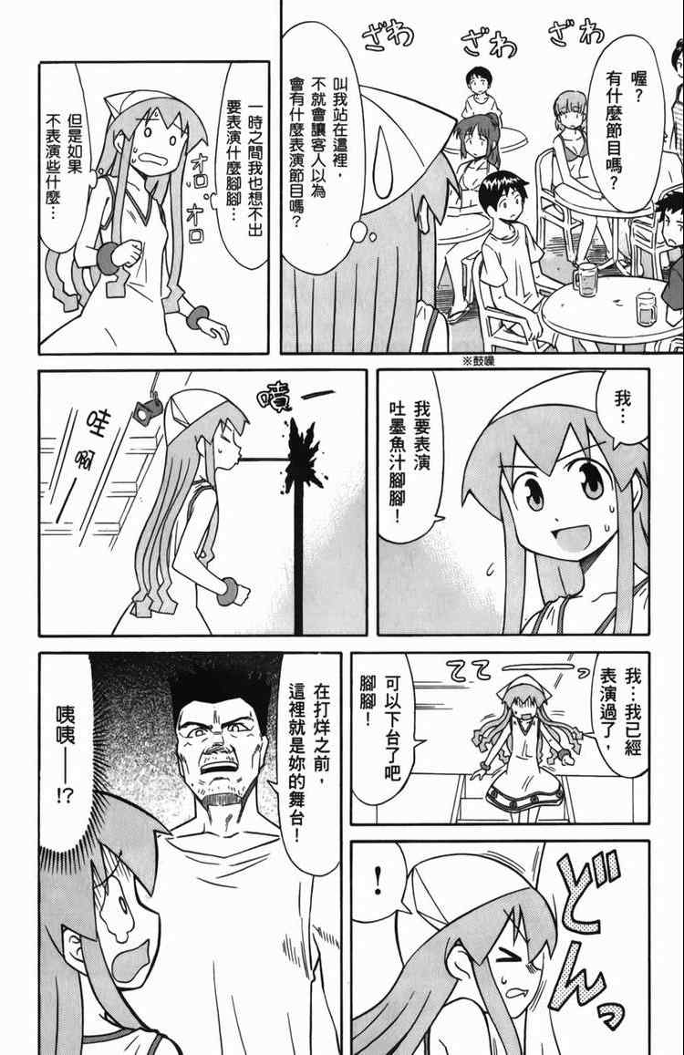 《侵略！乌贼娘》漫画最新章节第6卷免费下拉式在线观看章节第【162】张图片