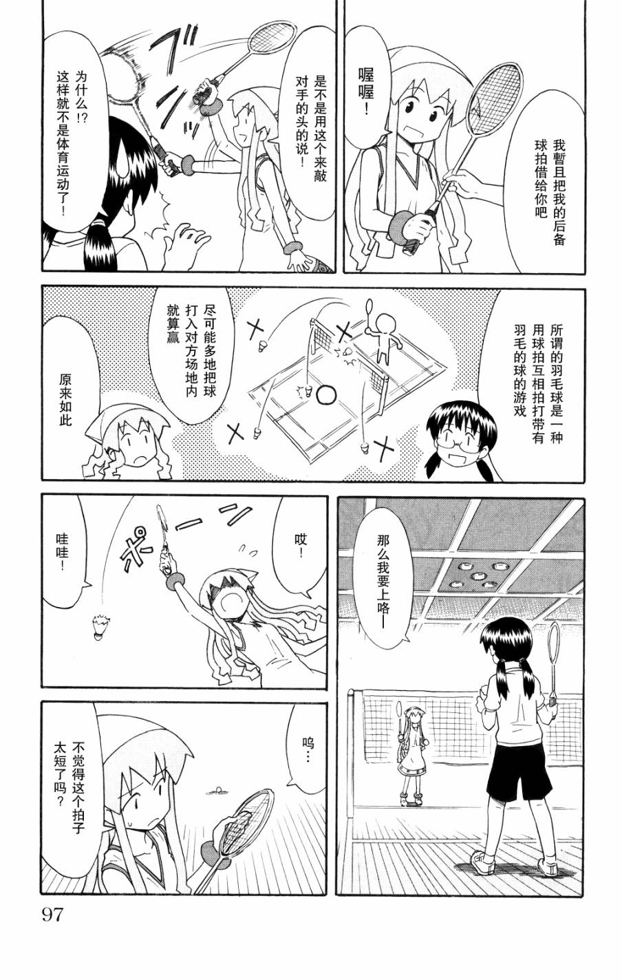 《侵略！乌贼娘》漫画最新章节第126话免费下拉式在线观看章节第【3】张图片