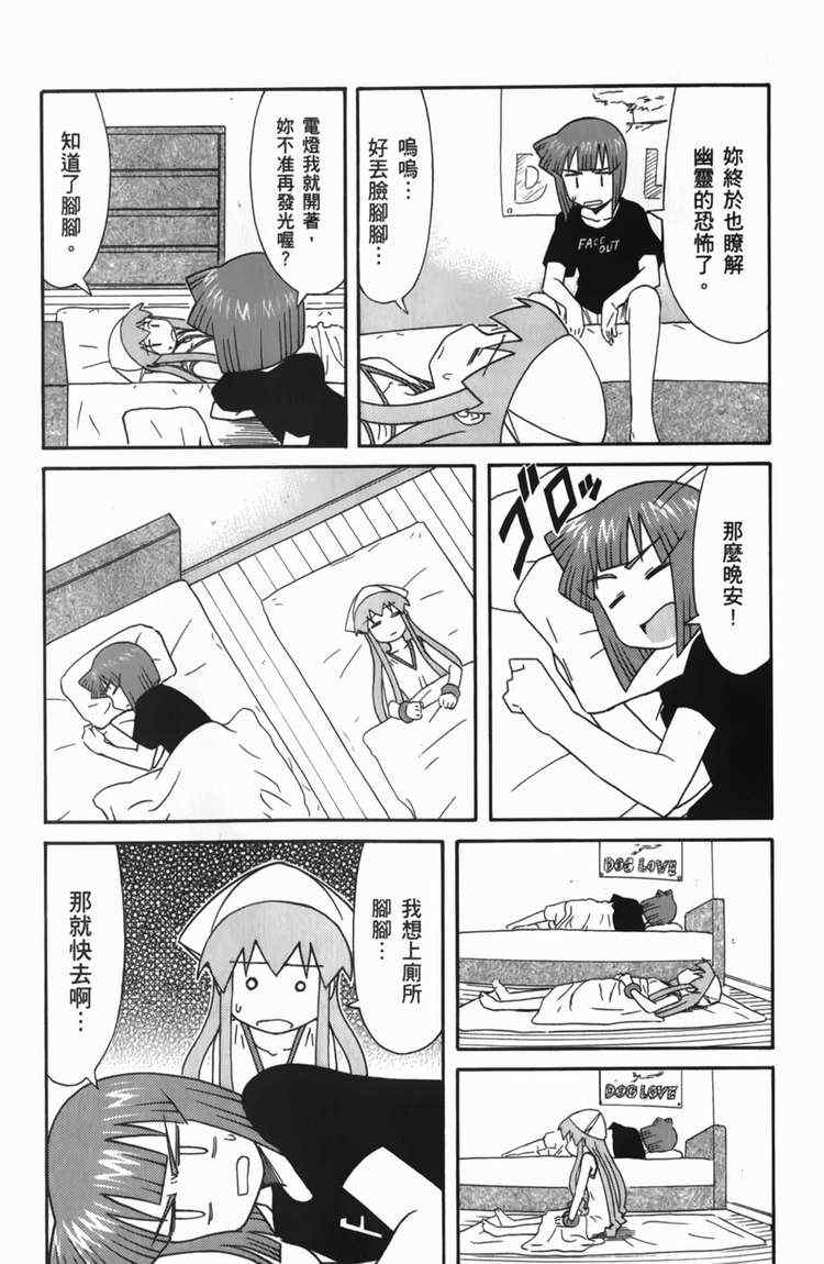 《侵略！乌贼娘》漫画最新章节第6卷免费下拉式在线观看章节第【52】张图片