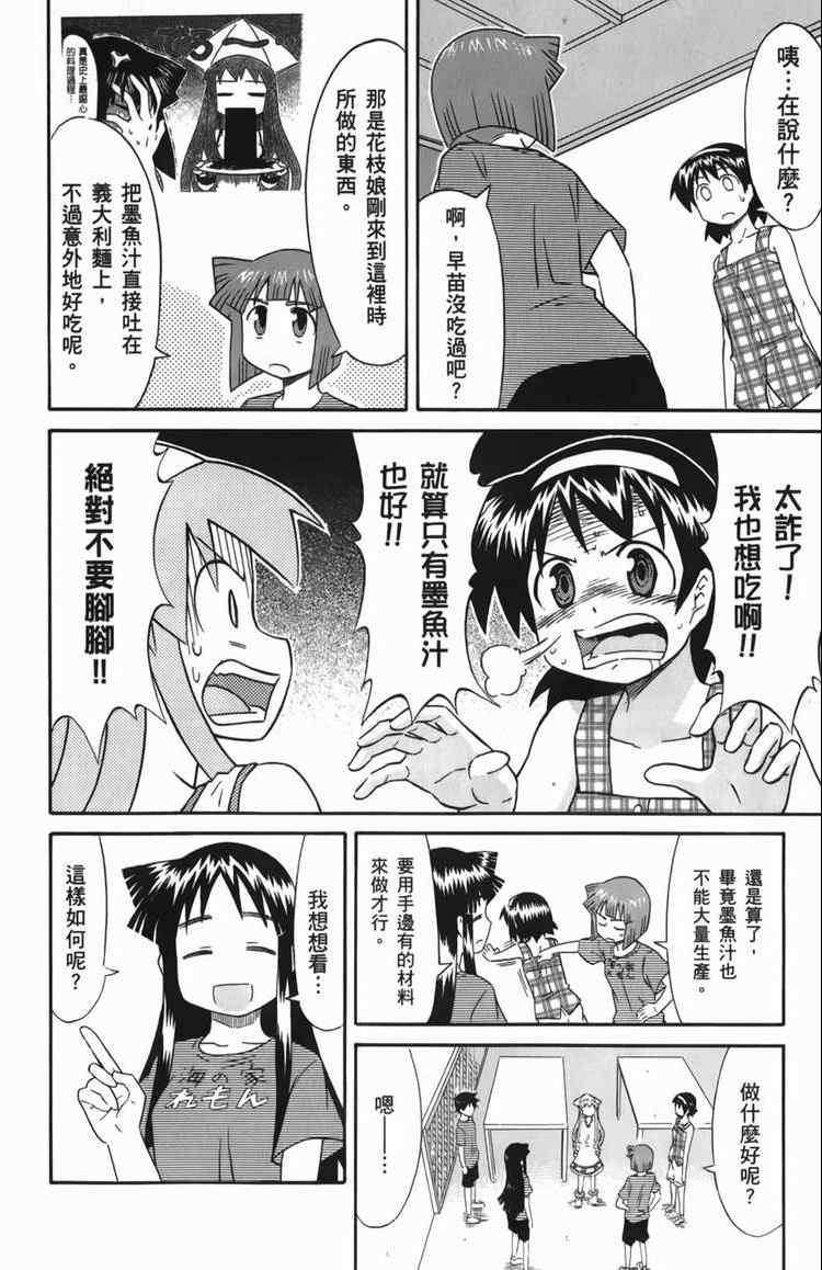 《侵略！乌贼娘》漫画最新章节第6卷免费下拉式在线观看章节第【18】张图片