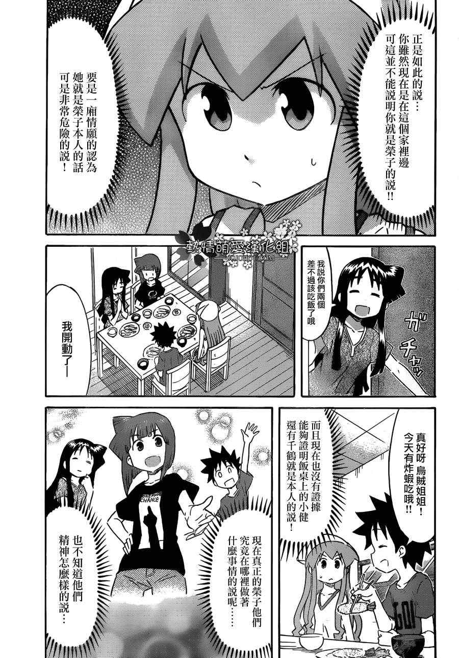 《侵略！乌贼娘》漫画最新章节第230话免费下拉式在线观看章节第【5】张图片