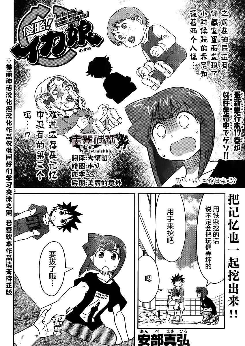 《侵略！乌贼娘》漫画最新章节第351话免费下拉式在线观看章节第【2】张图片