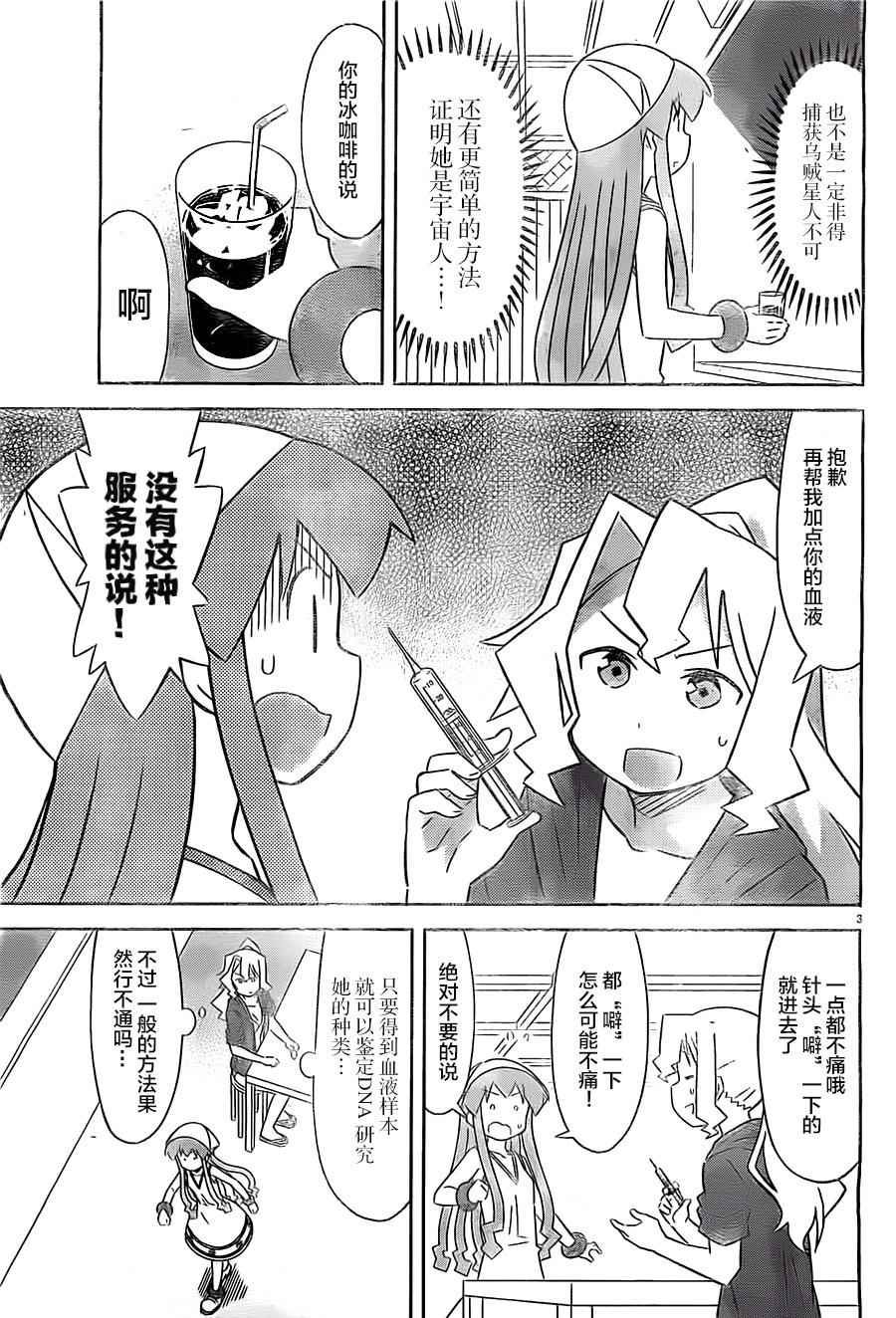 《侵略！乌贼娘》漫画最新章节第412话免费下拉式在线观看章节第【3】张图片