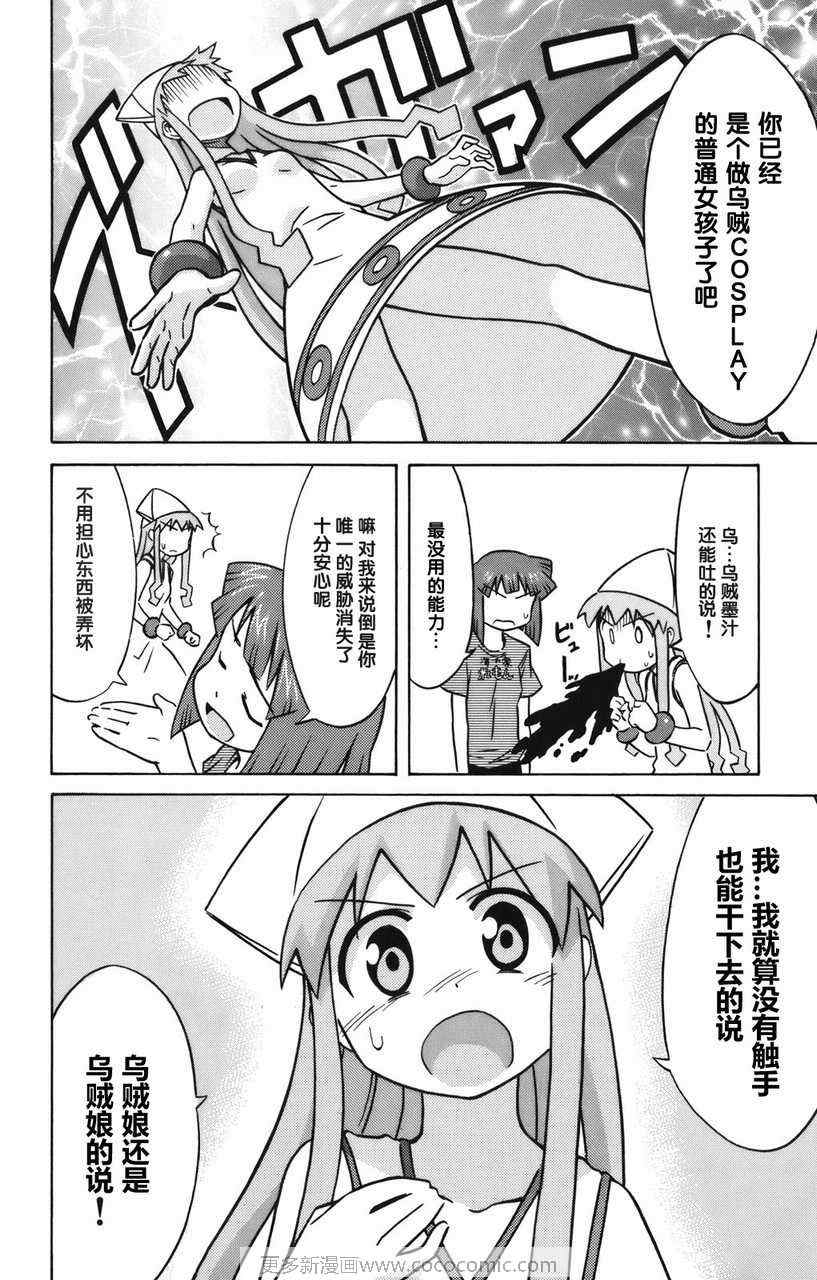 《侵略！乌贼娘》漫画最新章节第2卷免费下拉式在线观看章节第【35】张图片