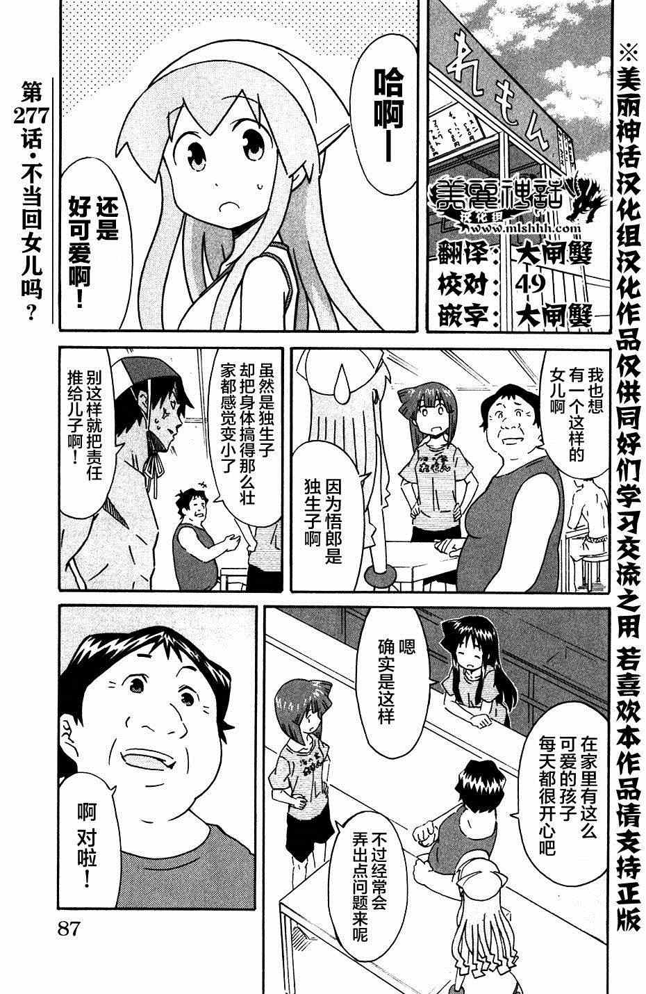 《侵略！乌贼娘》漫画最新章节第277话免费下拉式在线观看章节第【1】张图片