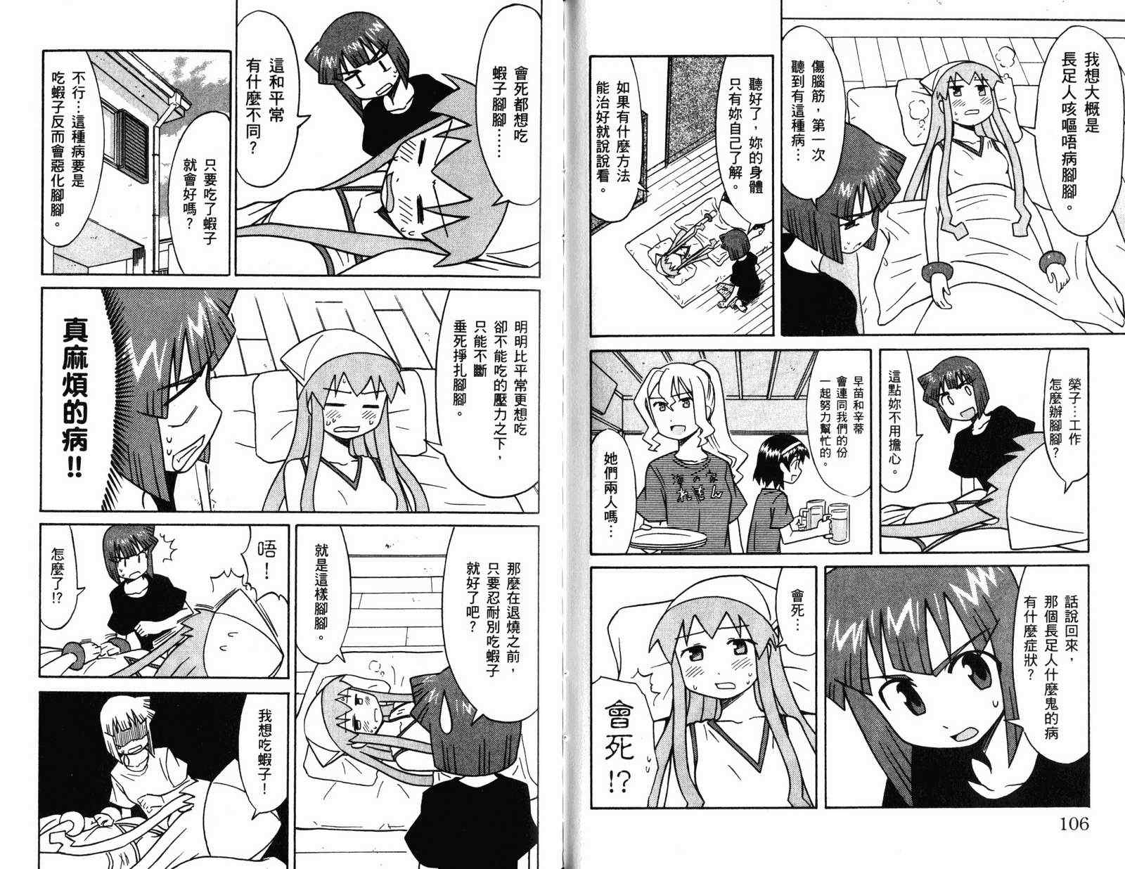 《侵略！乌贼娘》漫画最新章节第4卷免费下拉式在线观看章节第【55】张图片