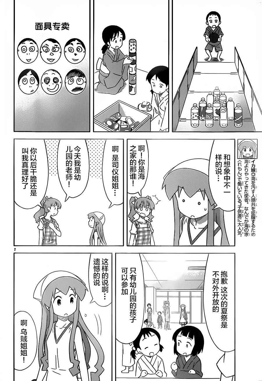 《侵略！乌贼娘》漫画最新章节第405话免费下拉式在线观看章节第【2】张图片