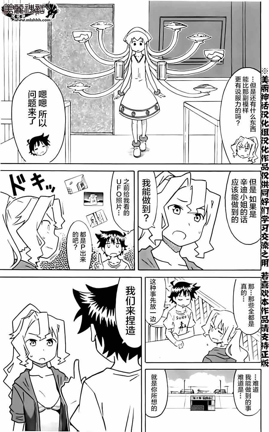 《侵略！乌贼娘》漫画最新章节第319话免费下拉式在线观看章节第【5】张图片