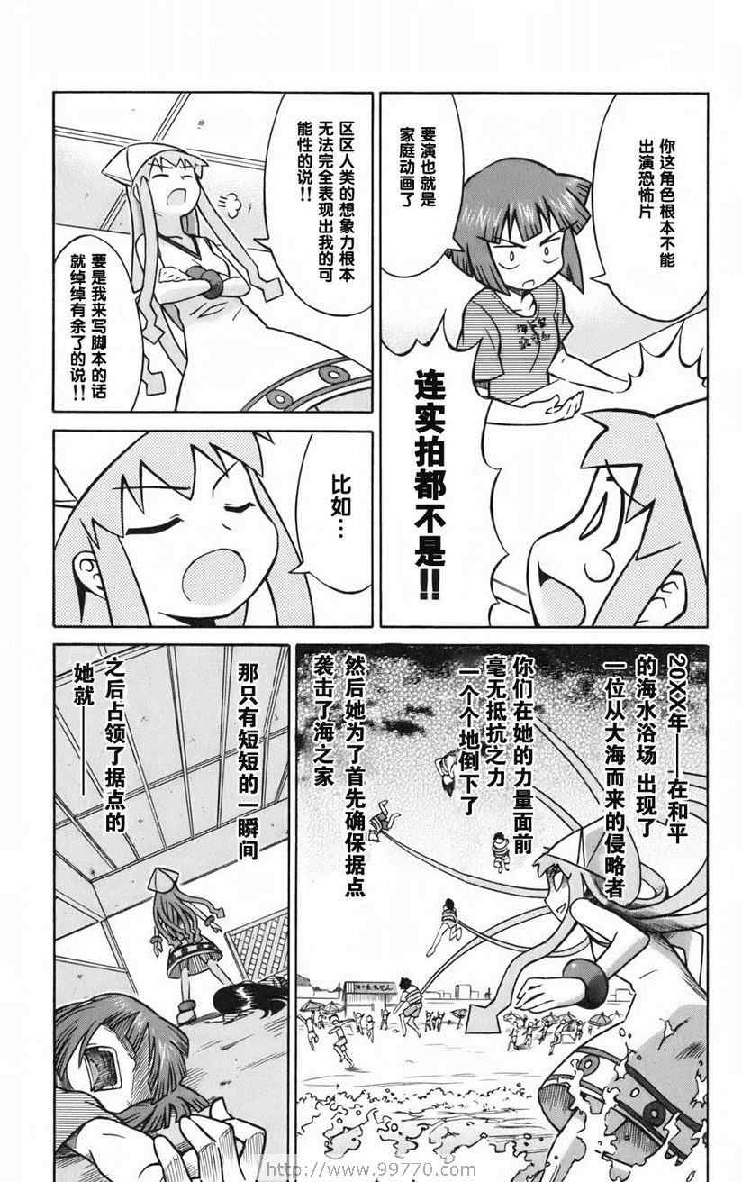 《侵略！乌贼娘》漫画最新章节第1卷免费下拉式在线观看章节第【111】张图片