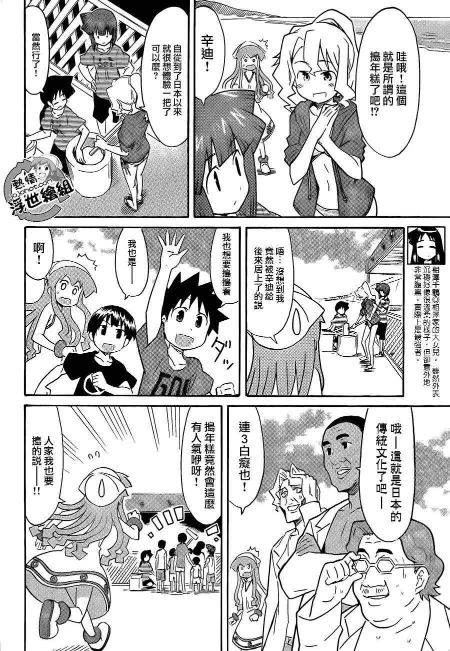 《侵略！乌贼娘》漫画最新章节第220话免费下拉式在线观看章节第【4】张图片