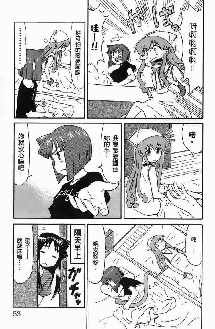 《侵略！乌贼娘》漫画最新章节第6卷免费下拉式在线观看章节第【55】张图片