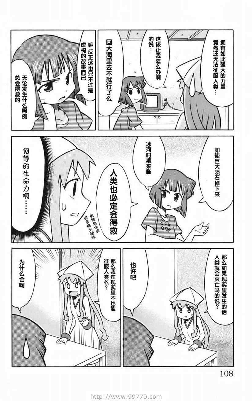 《侵略！乌贼娘》漫画最新章节第1卷免费下拉式在线观看章节第【110】张图片