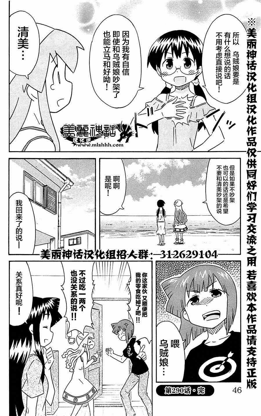 《侵略！乌贼娘》漫画最新章节第290话免费下拉式在线观看章节第【8】张图片