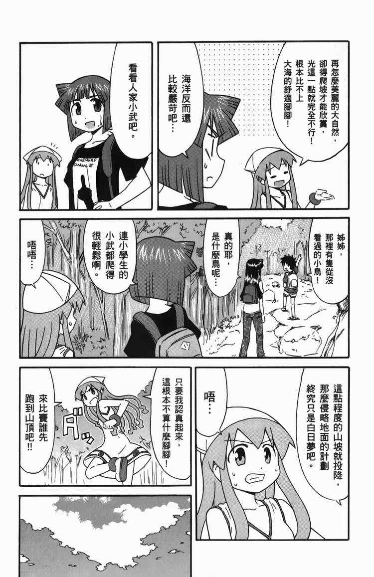 《侵略！乌贼娘》漫画最新章节第6卷免费下拉式在线观看章节第【83】张图片