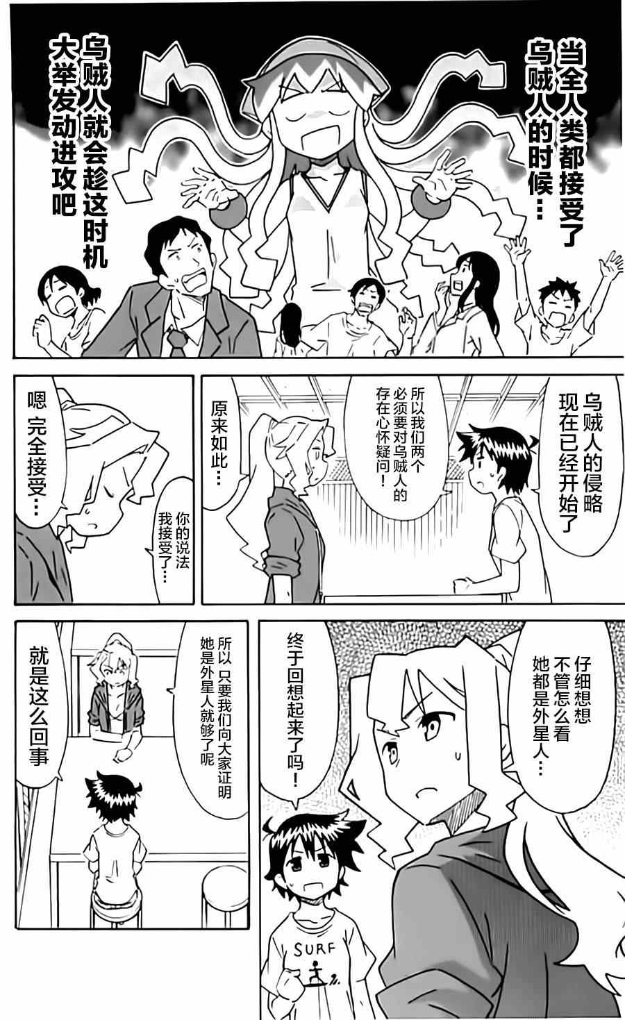 《侵略！乌贼娘》漫画最新章节第319话免费下拉式在线观看章节第【4】张图片