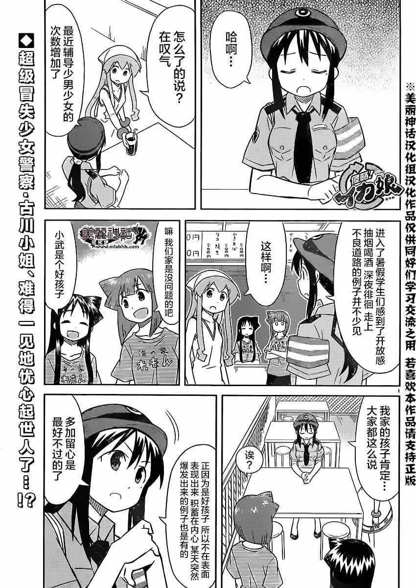 《侵略！乌贼娘》漫画最新章节第345话免费下拉式在线观看章节第【1】张图片