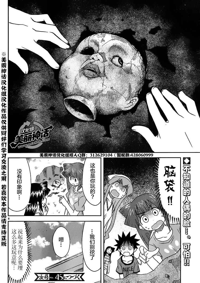 《侵略！乌贼娘》漫画最新章节第351话免费下拉式在线观看章节第【8】张图片