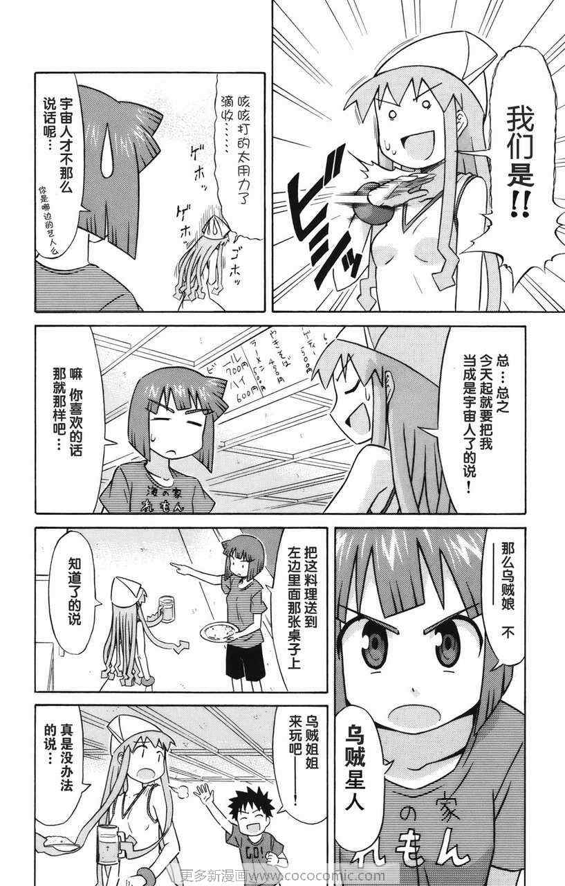 《侵略！乌贼娘》漫画最新章节第2卷免费下拉式在线观看章节第【126】张图片