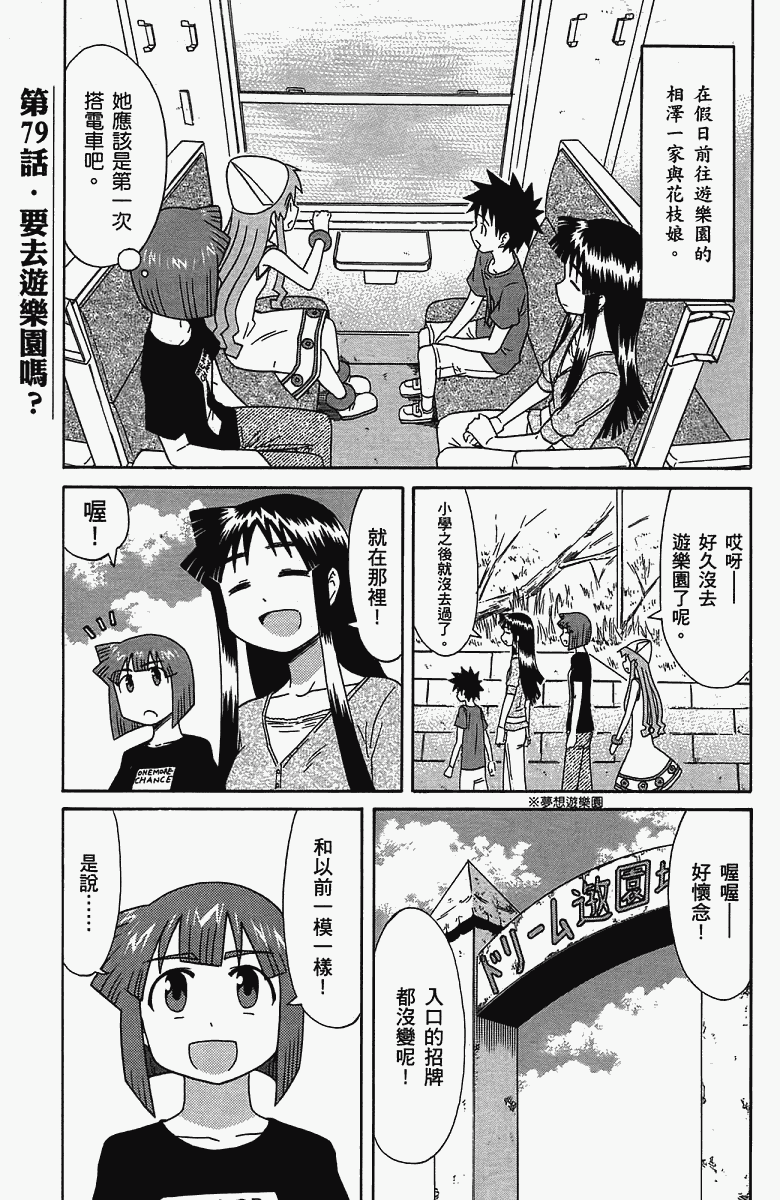 《侵略！乌贼娘》漫画最新章节第5卷免费下拉式在线观看章节第【24】张图片