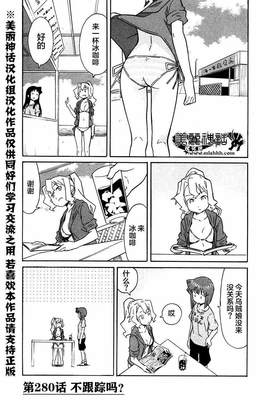 《侵略！乌贼娘》漫画最新章节第280话免费下拉式在线观看章节第【1】张图片