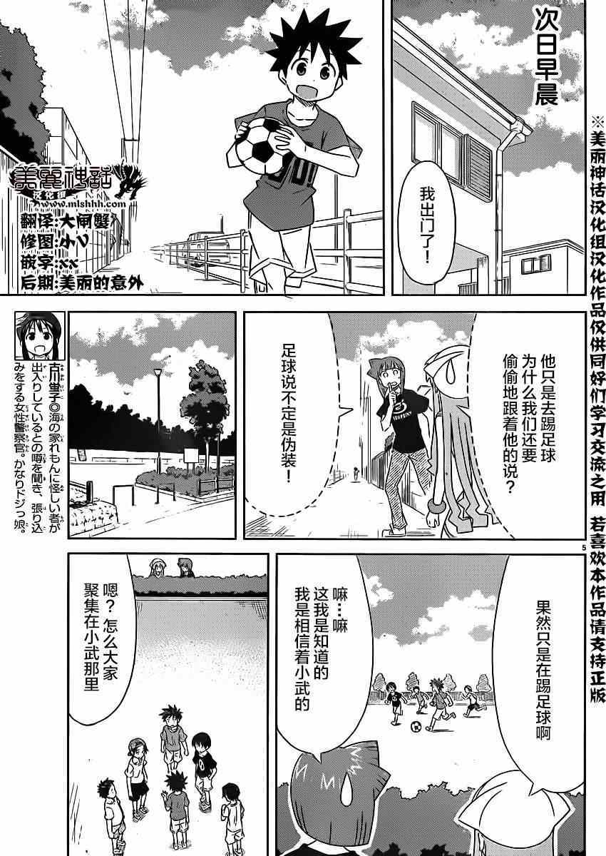 《侵略！乌贼娘》漫画最新章节第345话免费下拉式在线观看章节第【5】张图片