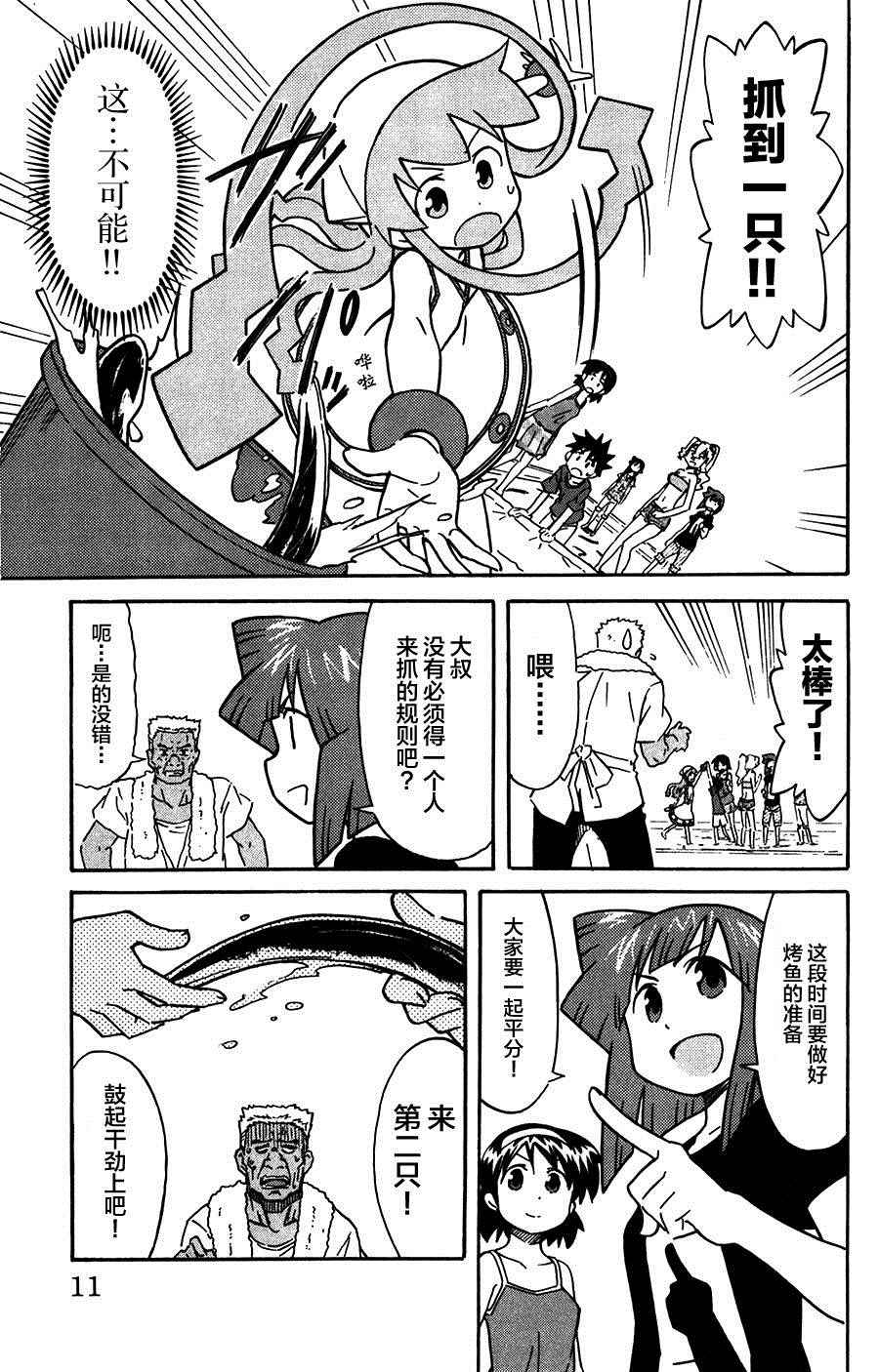 《侵略！乌贼娘》漫画最新章节第248话免费下拉式在线观看章节第【7】张图片