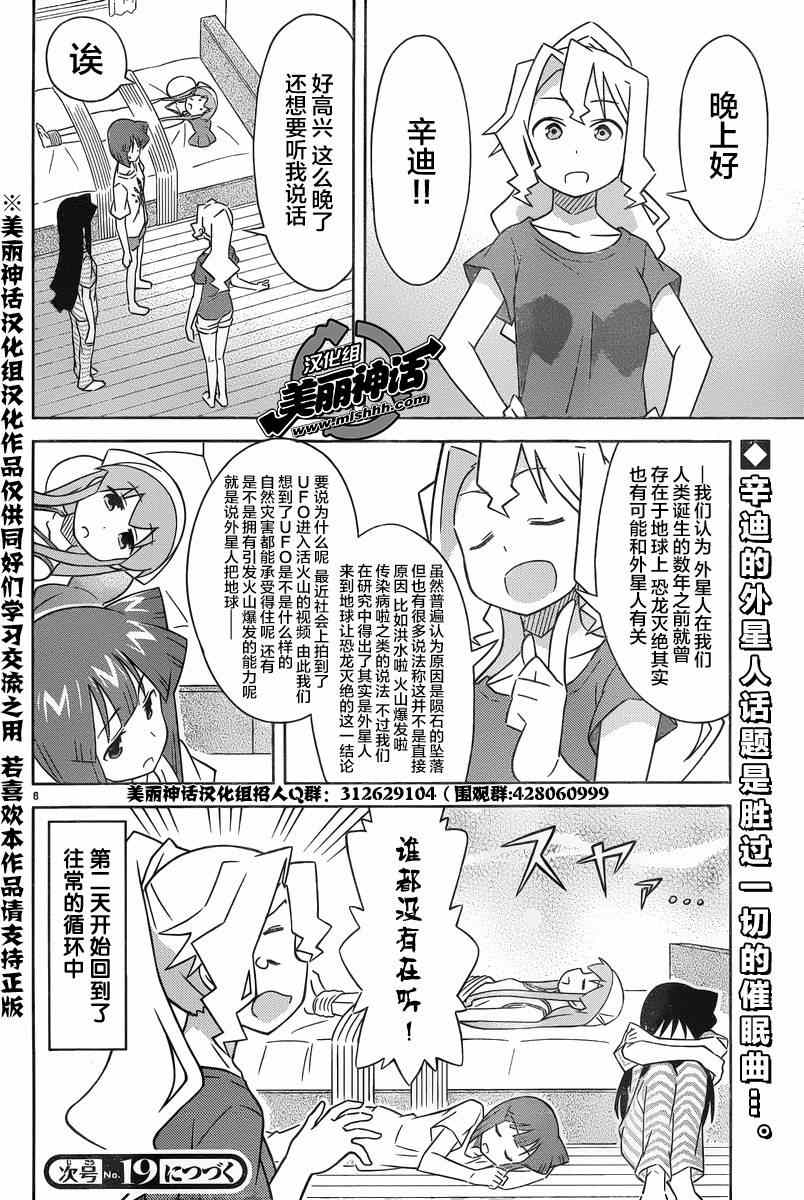 《侵略！乌贼娘》漫画最新章节第375话免费下拉式在线观看章节第【8】张图片