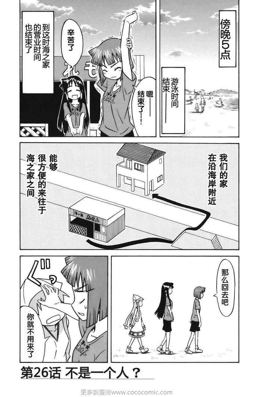 《侵略！乌贼娘》漫画最新章节第2卷免费下拉式在线观看章节第【56】张图片