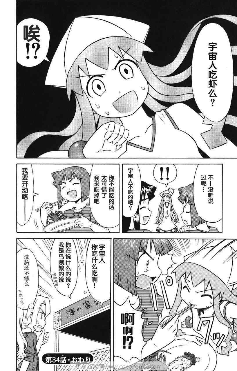 《侵略！乌贼娘》漫画最新章节第2卷免费下拉式在线观看章节第【128】张图片