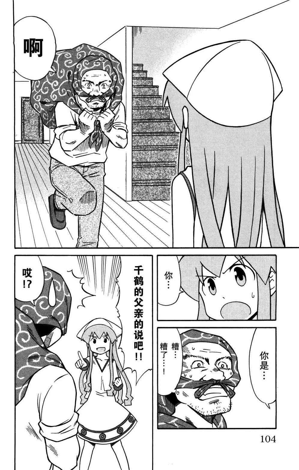 《侵略！乌贼娘》漫画最新章节第127话免费下拉式在线观看章节第【2】张图片