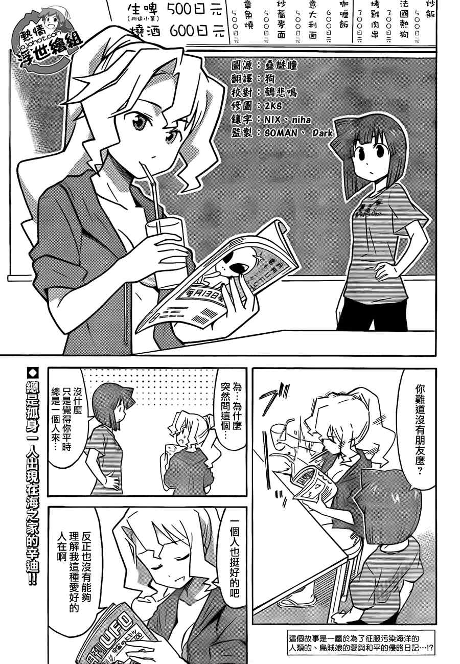 《侵略！乌贼娘》漫画最新章节第218话免费下拉式在线观看章节第【2】张图片