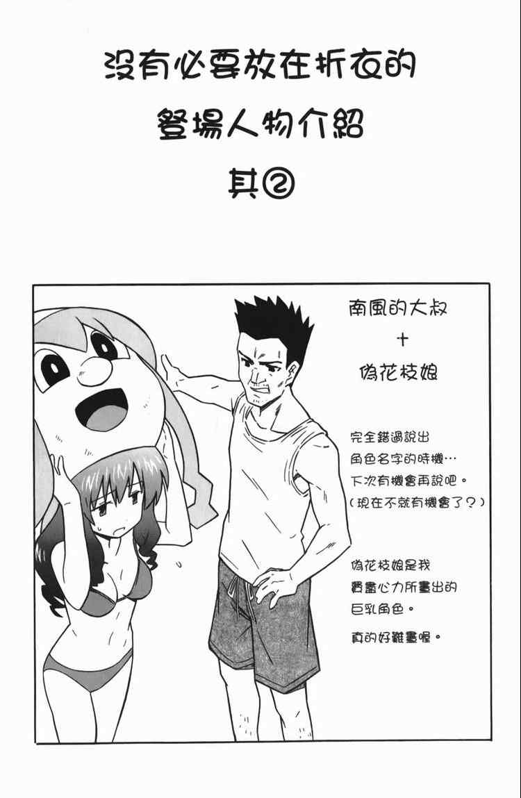 《侵略！乌贼娘》漫画最新章节第6卷免费下拉式在线观看章节第【114】张图片