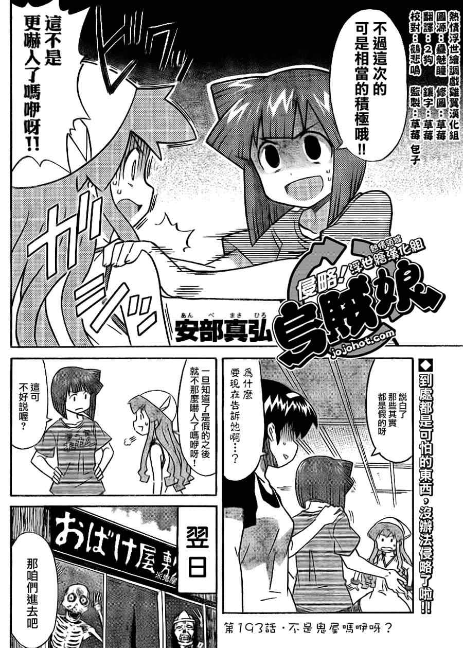 《侵略！乌贼娘》漫画最新章节第193话免费下拉式在线观看章节第【2】张图片